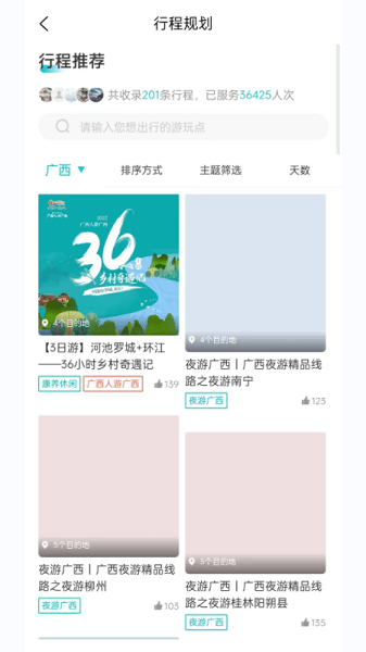 一鍵游廣西截圖(1)