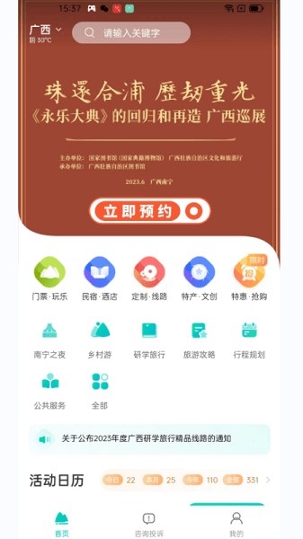 一鍵游廣西截圖(2)
