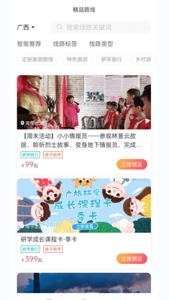 一鍵游廣西截圖(3)
