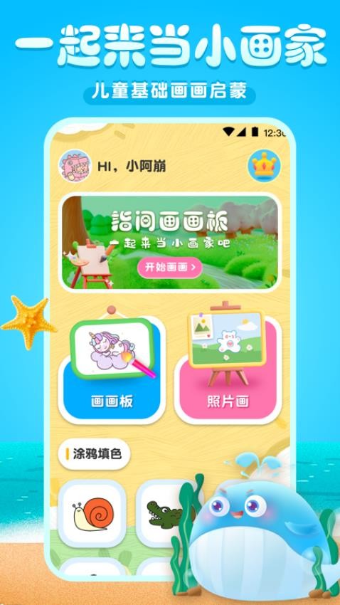 涂色涂鴉寫字板截圖(2)