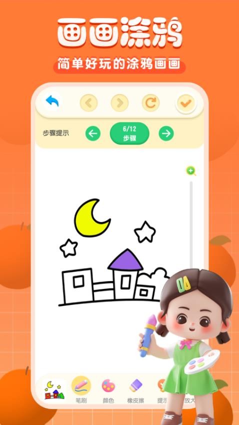 涂色涂鴉寫字板截圖(3)