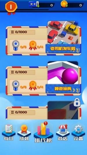 我腦筋賊溜截圖(2)