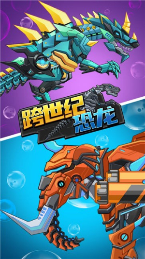 跨世紀(jì)恐龍截圖(4)