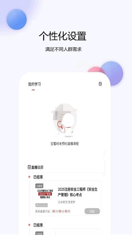 注冊安全師截圖(2)