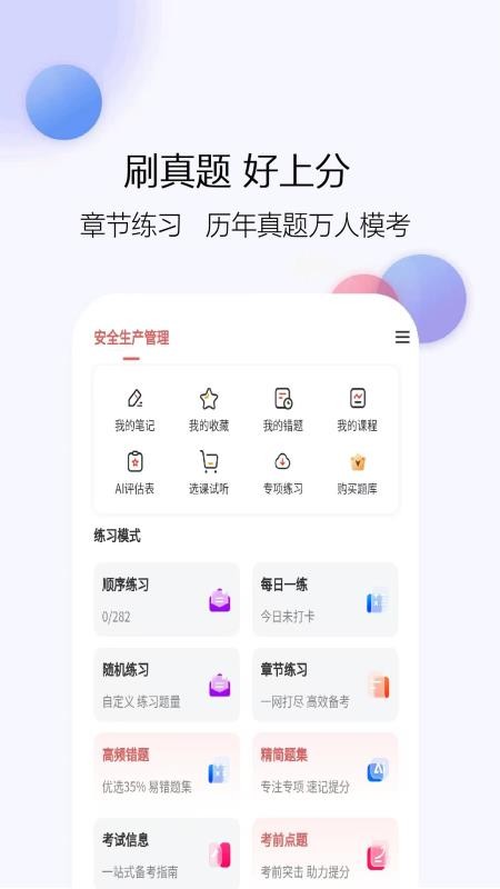 注冊安全師截圖(4)