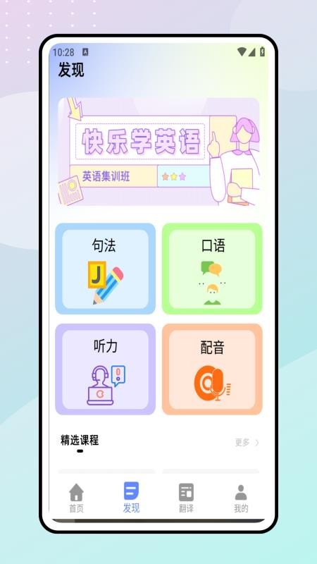 一起學(xué)英語截圖(4)