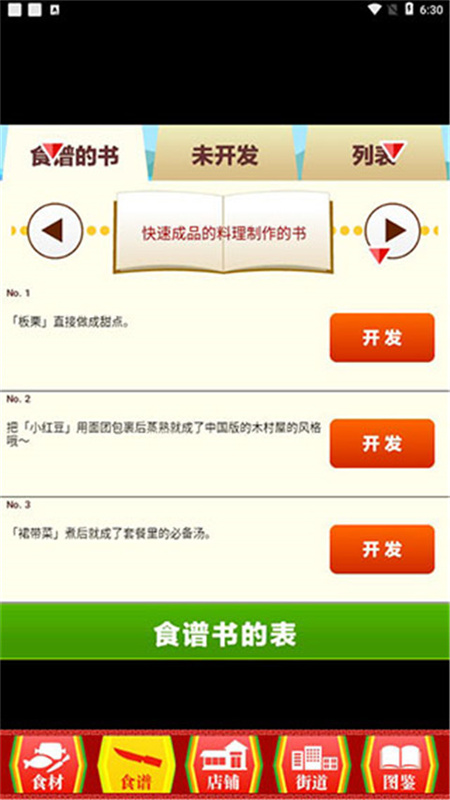 中華料理達人截圖(1)