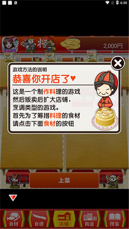 中華料理達人截圖(3)