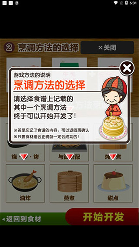 中華料理達人截圖(2)