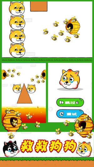 蜜蜂狗的冒險(xiǎn)截圖(3)