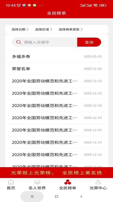 全民光榮榜全民光榮榜截圖(1)