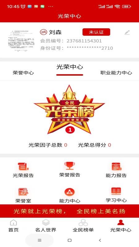 全民光榮榜全民光榮榜截圖(3)