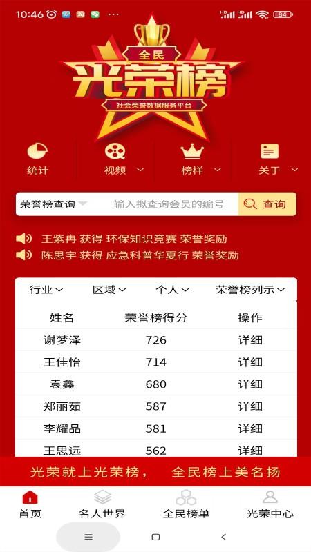 全民光榮榜全民光榮榜截圖(2)