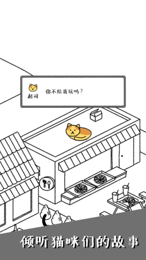 可愛貓咪物語截圖(1)