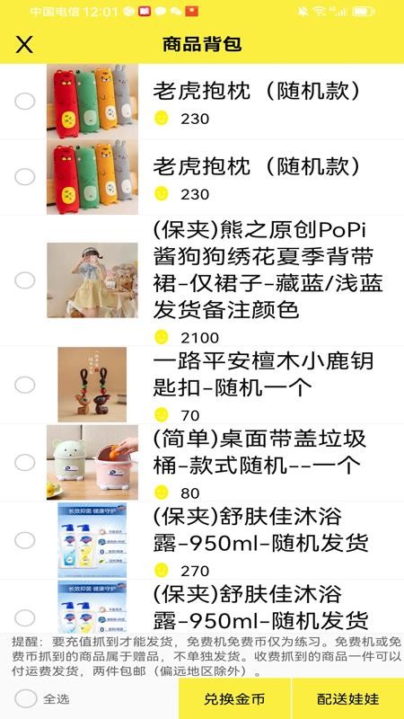 公主手機(jī)抓娃娃截圖(2)
