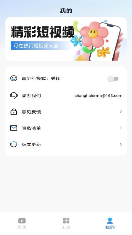 看短視頻截圖(2)