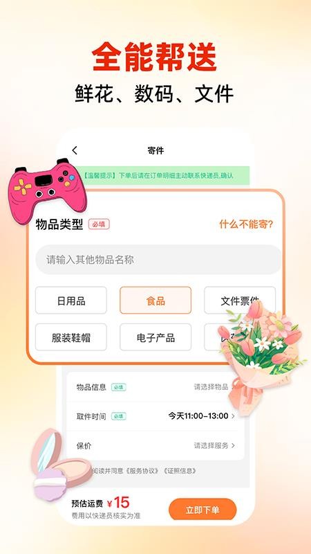 同城跑腿速運(yùn)截圖(5)