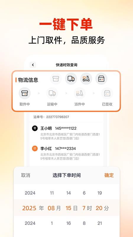 同城跑腿速運(yùn)截圖(4)