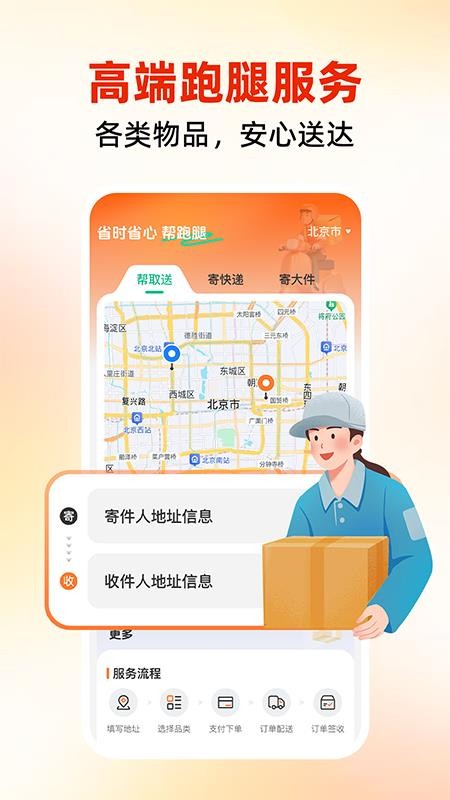 同城跑腿速運(yùn)截圖(3)