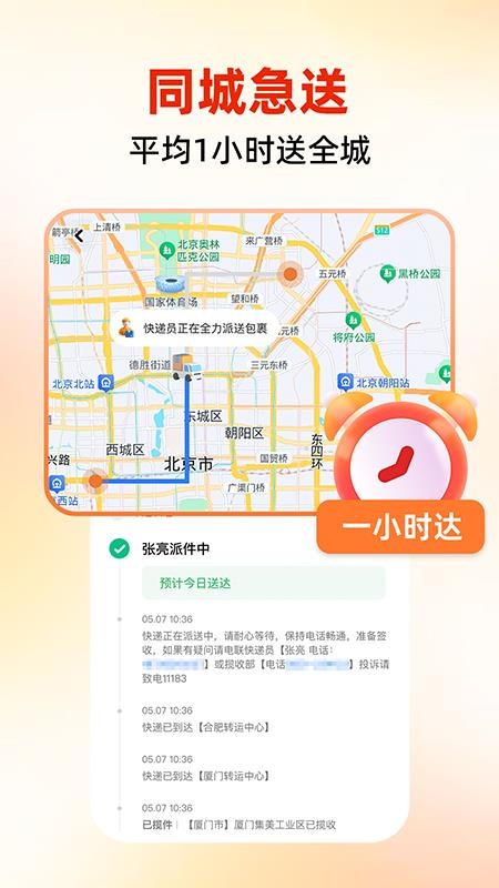 同城跑腿速運(yùn)截圖(1)