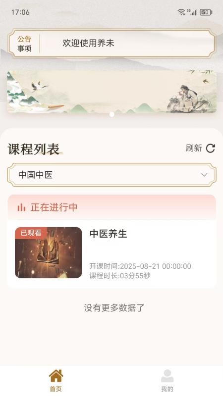 養(yǎng)未截圖(4)