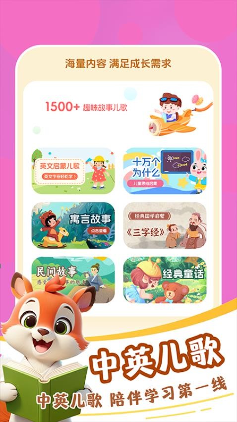 免費(fèi)兒童故事集截圖(3)