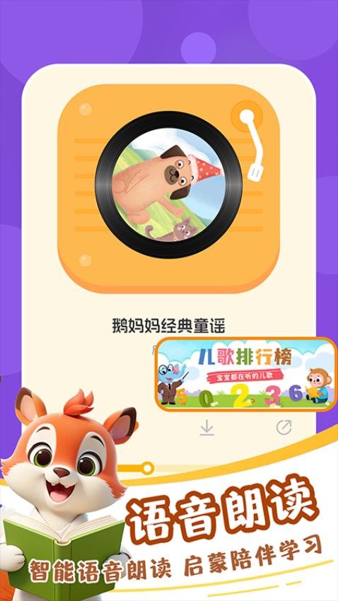 免費(fèi)兒童故事集截圖(1)