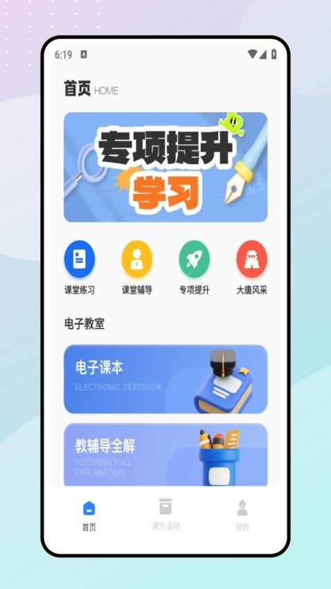 七彩學堂截圖(3)