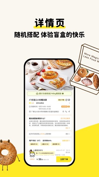 惜食魔法袋截圖(2)