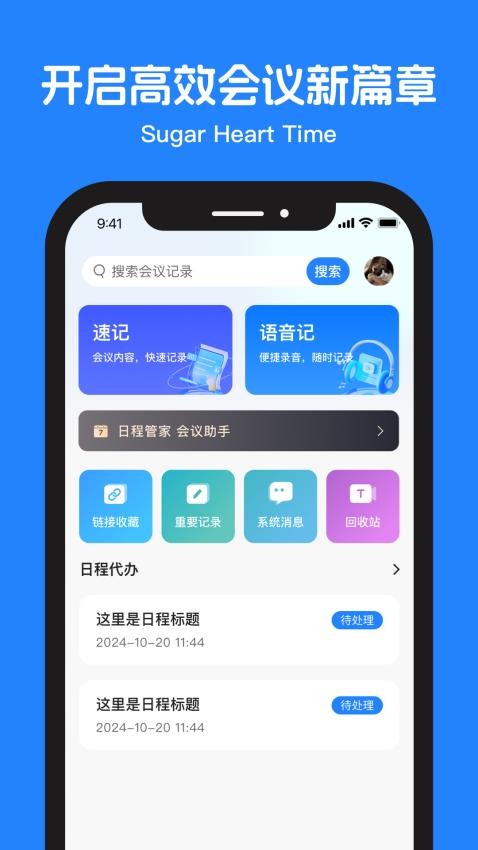糖心時光截圖(5)