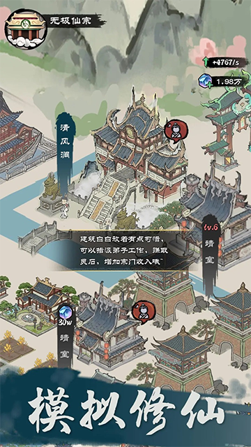 仙途重啟模擬器截圖(2)