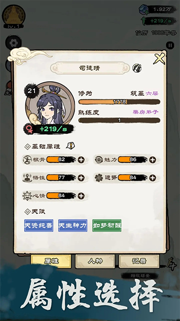 仙途重啟模擬器截圖(4)