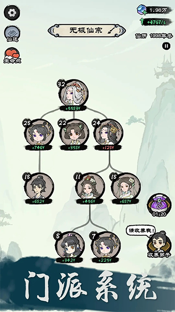 仙途重啟模擬器截圖(5)