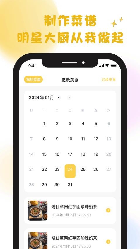 萌廚小傳截圖(5)