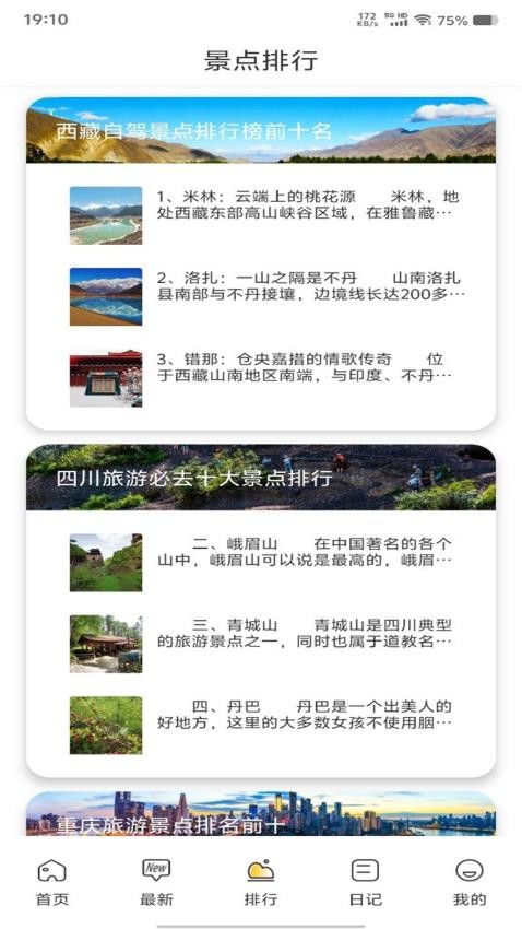 萬靈部落旅游截圖(1)
