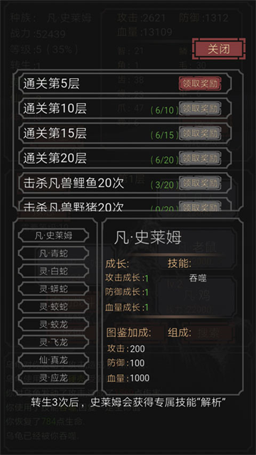 開局一只史萊姆截圖(1)