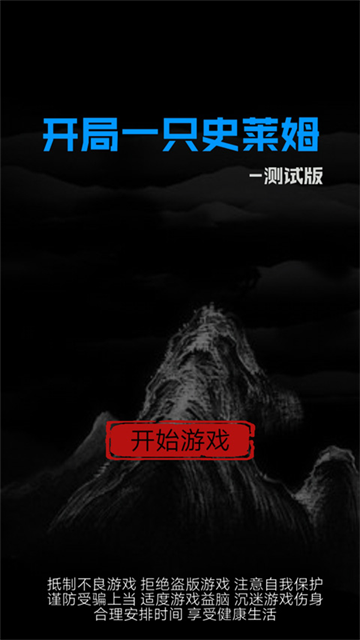 開局一只史萊姆截圖(5)