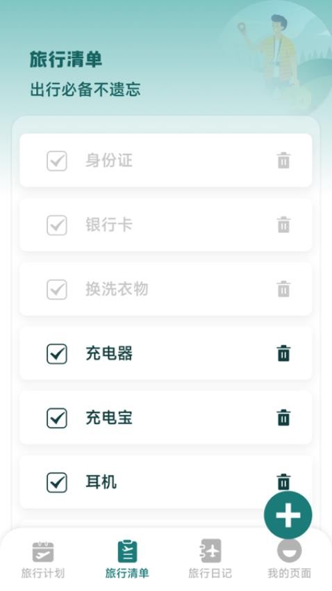 旅行時光截圖(1)