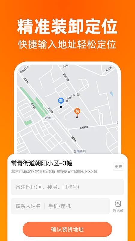 貨運(yùn)搬家拉貨截圖(2)