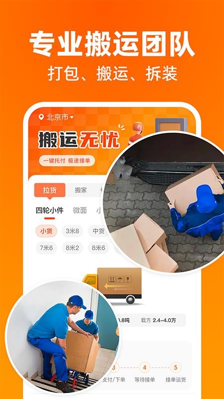 貨運(yùn)搬家拉貨截圖(3)