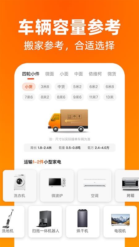 貨運(yùn)搬家拉貨截圖(5)