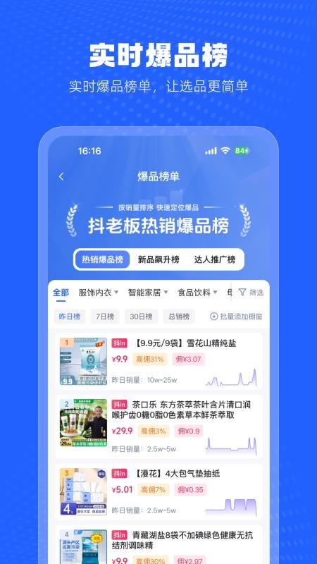 抖老板截圖(2)