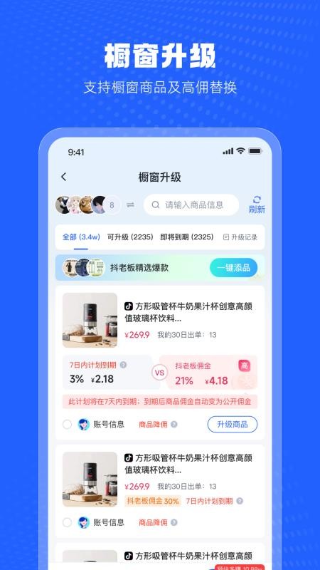 抖老板截圖(4)