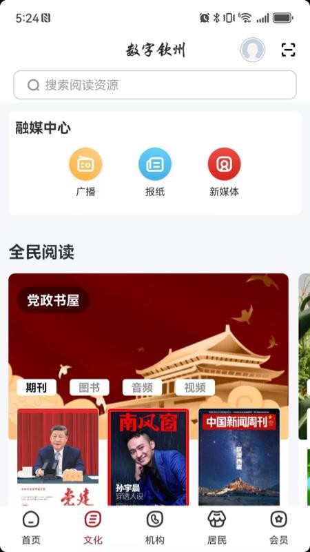 數字欽州截圖(3)