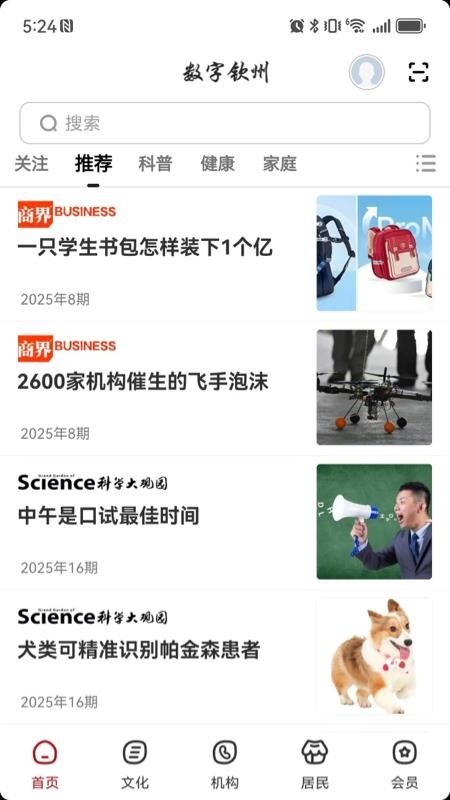 數字欽州截圖(5)