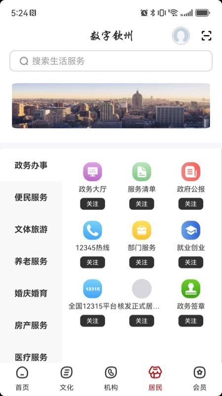 數字欽州截圖(1)