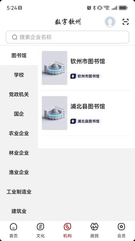 數字欽州截圖(4)