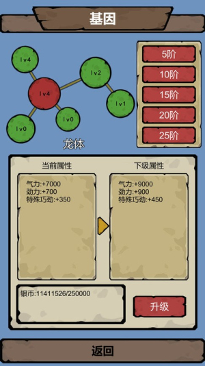 細胞進化系統(tǒng)截圖(3)