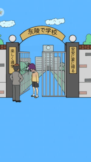 我進(jìn)不去學(xué)校截圖(3)