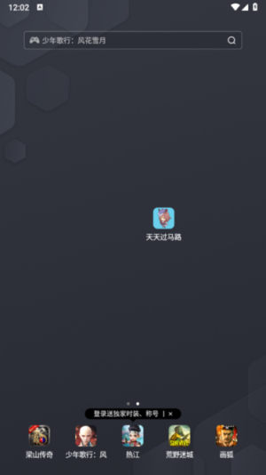 天天過馬路哈基米版截圖(1)